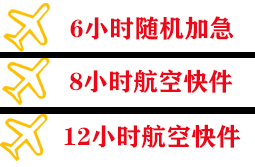 徐州航空运输快递公司,专业空运当天件